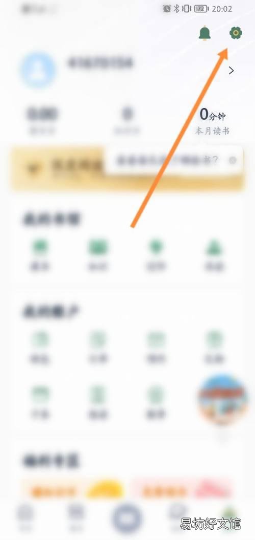藏书馆在哪关闭接收新消息提醒-藏书馆关闭新消息提醒教程