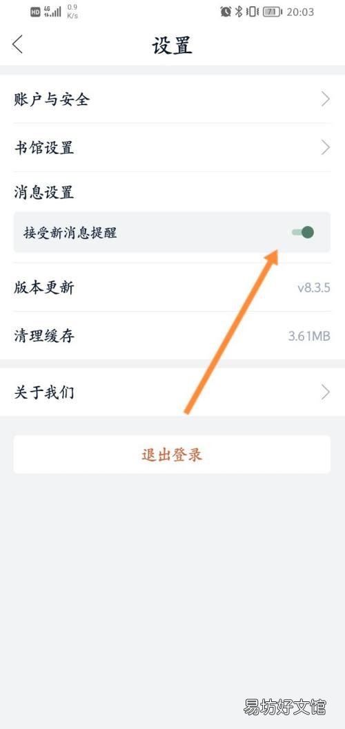 藏书馆在哪关闭接收新消息提醒-藏书馆关闭新消息提醒教程