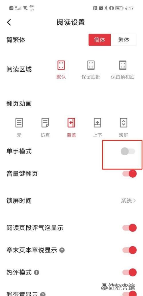 起点读书在哪设置单手模式-起点读书设置单手模式教程