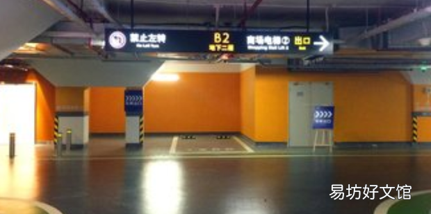 怎样选择地下车位