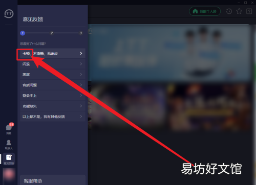 TT语音如何反馈卡顿问题-TT语音反馈卡顿问题方法介绍
