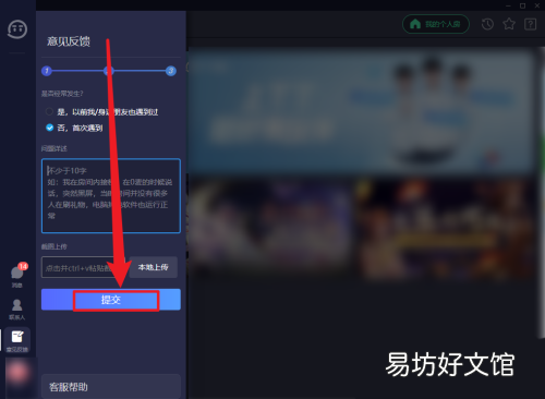 TT语音如何反馈卡顿问题-TT语音反馈卡顿问题方法介绍