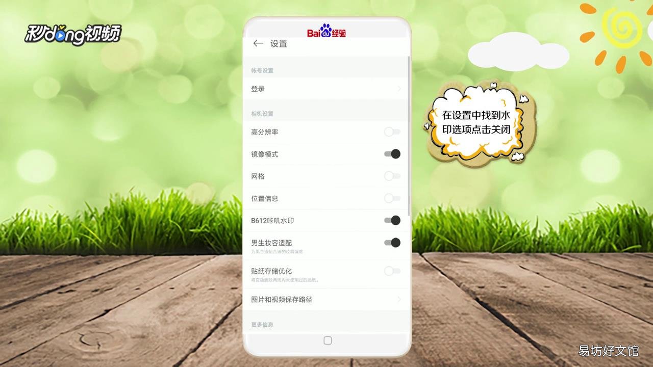 B612咔叽如何去水印?B612咔叽去水印方法介绍