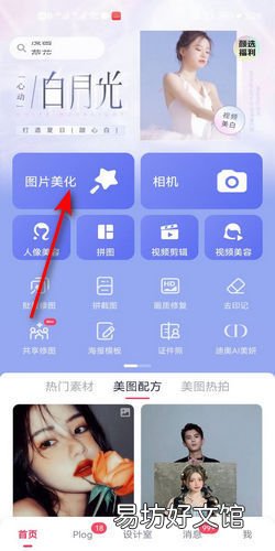 怎么用美图秀秀给图片添加文字