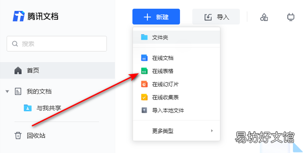 微信腾讯文档怎么导出excel