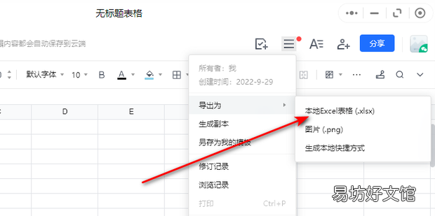 微信腾讯文档怎么导出excel