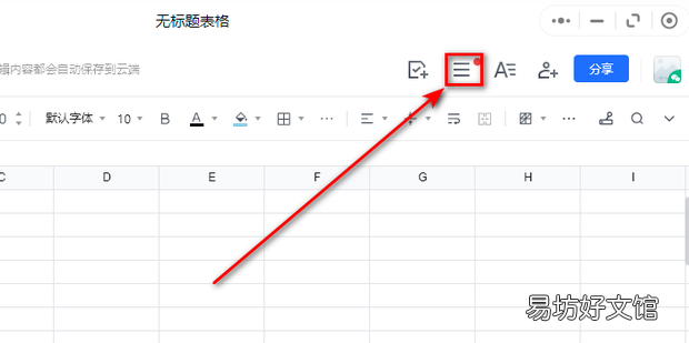 微信腾讯文档怎么导出excel