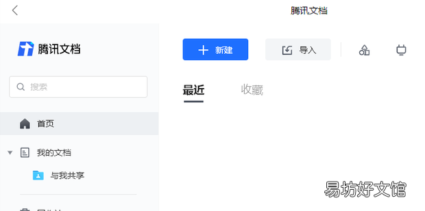 微信腾讯文档怎么导出excel