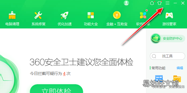 360安全卫士怎么关闭护眼模式