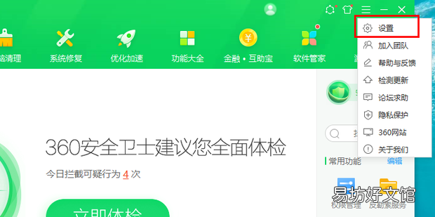 360安全卫士怎么关闭护眼模式