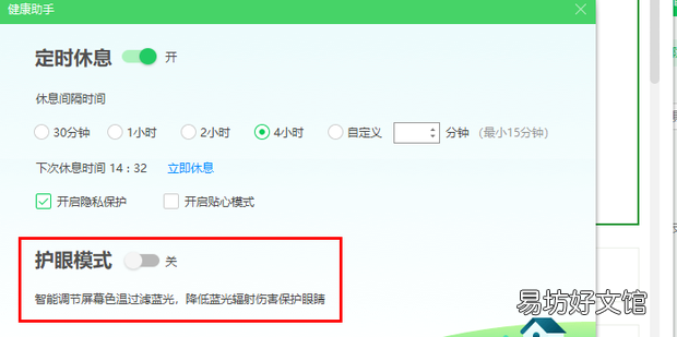 360安全卫士怎么关闭护眼模式