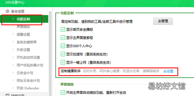 360安全卫士怎么关闭护眼模式