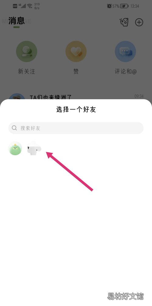 绿洲怎么新建群聊-绿洲新建群聊教程