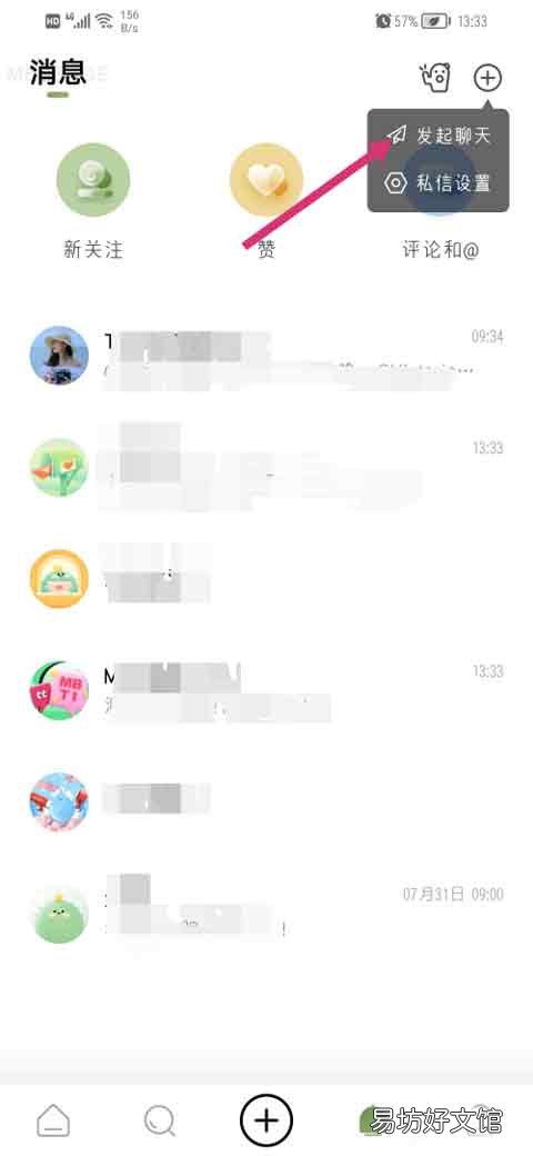 绿洲怎么新建群聊-绿洲新建群聊教程