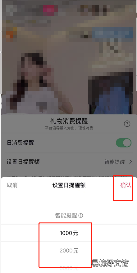 抖音直播消费提醒在哪修改金额-抖音直播消费提醒修改金额教程