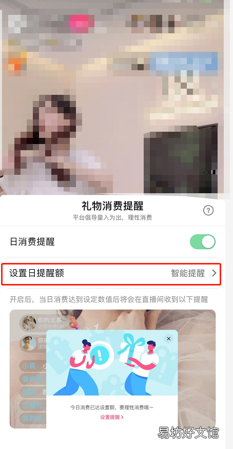抖音直播消费提醒在哪修改金额-抖音直播消费提醒修改金额教程