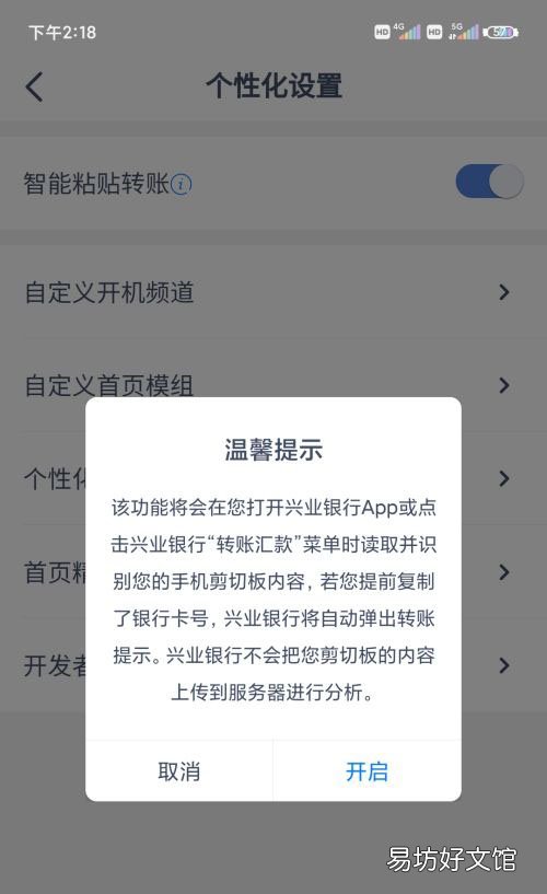 兴业银行智能粘贴转账在什么位置-兴业银行app开启智能粘贴转账教程