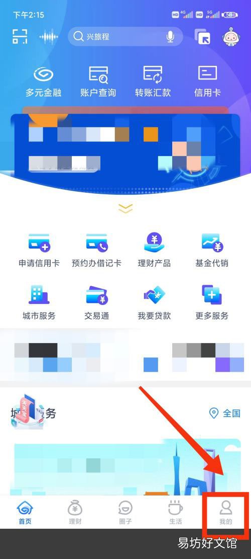兴业银行智能粘贴转账在什么位置-兴业银行app开启智能粘贴转账教程