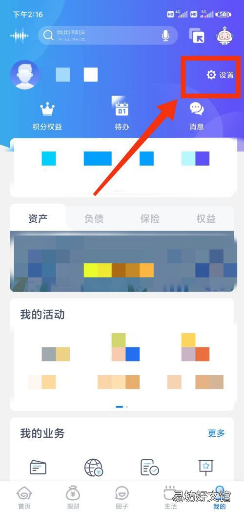 兴业银行智能粘贴转账在什么位置-兴业银行app开启智能粘贴转账教程