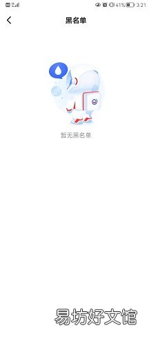 易车app在如何看黑名单-易车查看黑名单教程