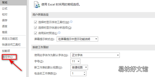 excel受保护的视图怎么取消