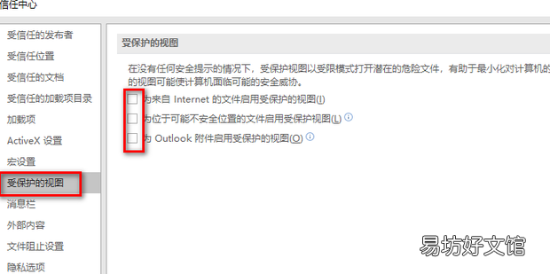 excel受保护的视图怎么取消