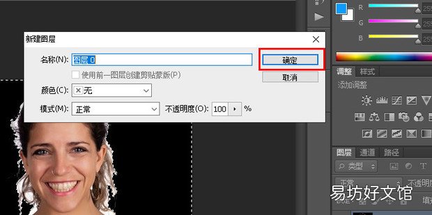怎么用PS去掉黑色背景
