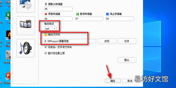 如何使用格式工厂在电脑上进行录屏