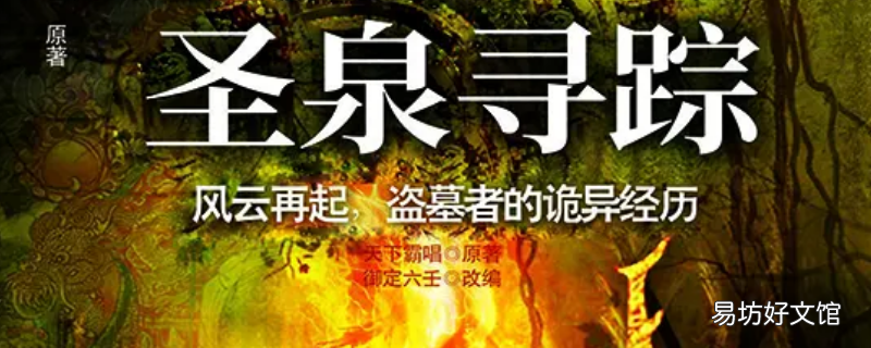 鬼吹灯桑老头是哪部