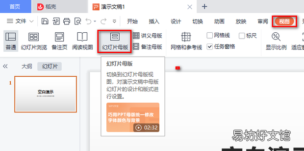 在PPT中怎么快速添加公司的名称呢