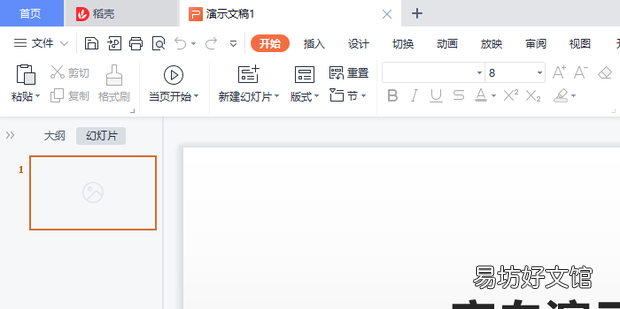 在PPT中怎么快速添加公司的名称呢