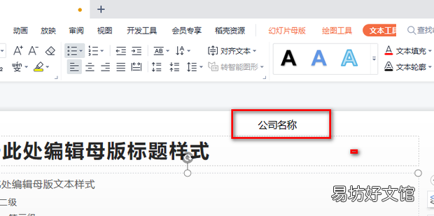在PPT中怎么快速添加公司的名称呢