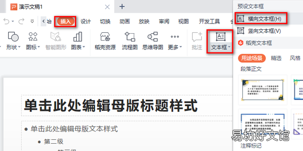 在PPT中怎么快速添加公司的名称呢