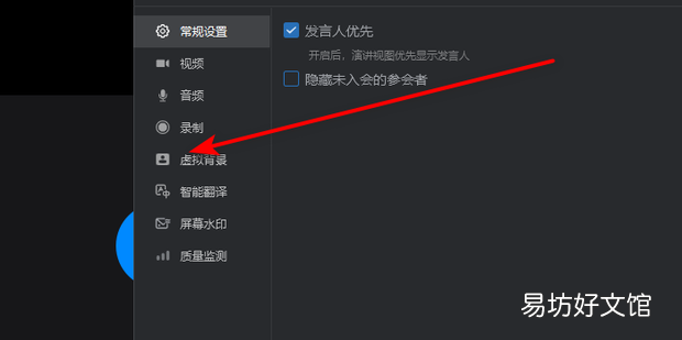 钉钉视频虚拟背景怎么设置