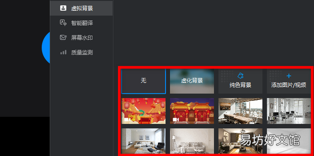 钉钉视频虚拟背景怎么设置