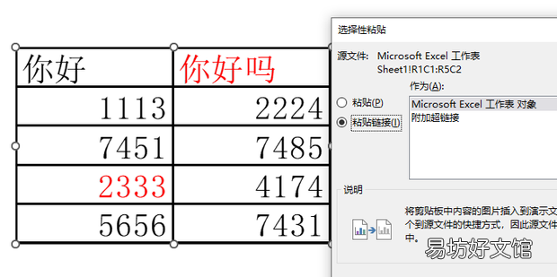 把Excel表格复制到ppt中的正确方式