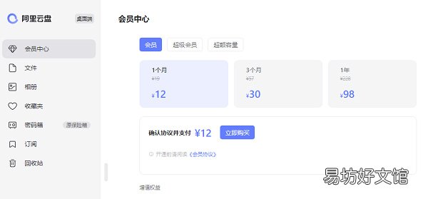 阿里云盘会员权益都有哪些-阿里云盘会员权益汇总介绍