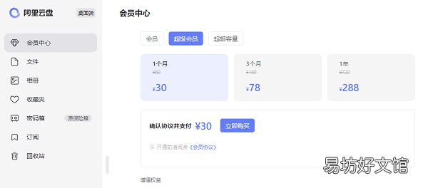 阿里云盘会员权益都有哪些-阿里云盘会员权益汇总介绍