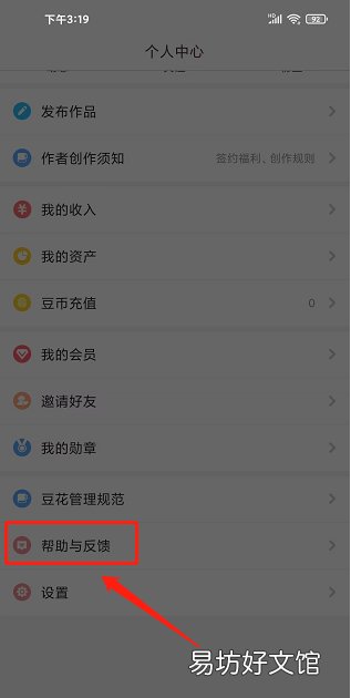 豆花阅读app在哪发布意见反馈-豆花阅读发布意见反馈方法介绍