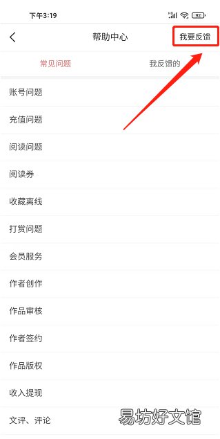 豆花阅读app在哪发布意见反馈-豆花阅读发布意见反馈方法介绍