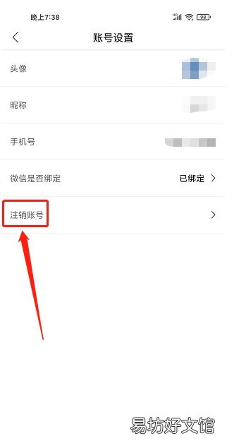 凤凰书苑app在哪注销账号-凤凰书苑注销账号教程