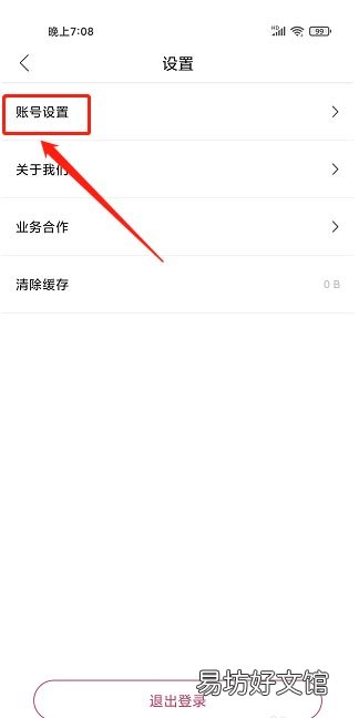 凤凰书苑app在哪注销账号-凤凰书苑注销账号教程