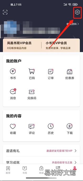 凤凰书苑app在哪注销账号-凤凰书苑注销账号教程