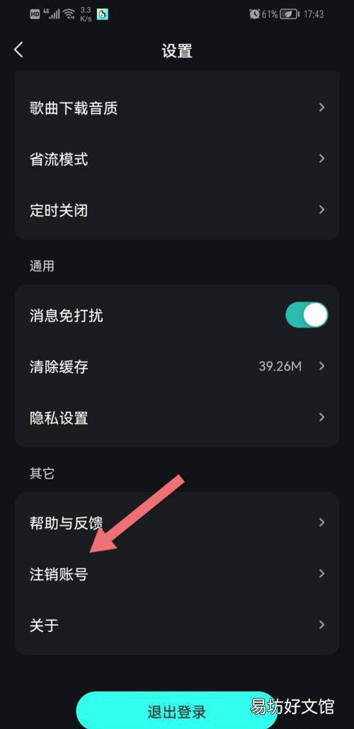 波点音乐如何注销个人账号-波点音乐注销账号教程