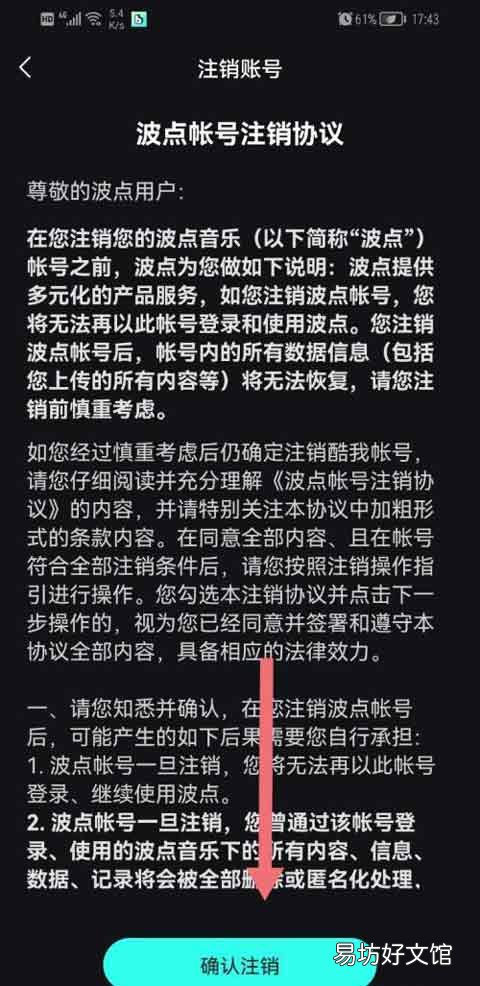 波点音乐如何注销个人账号-波点音乐注销账号教程