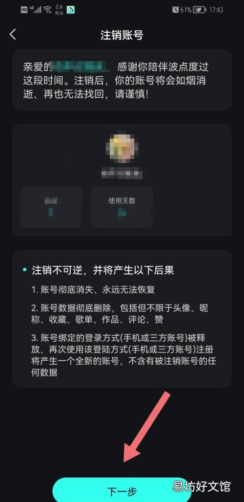 波点音乐如何注销个人账号-波点音乐注销账号教程