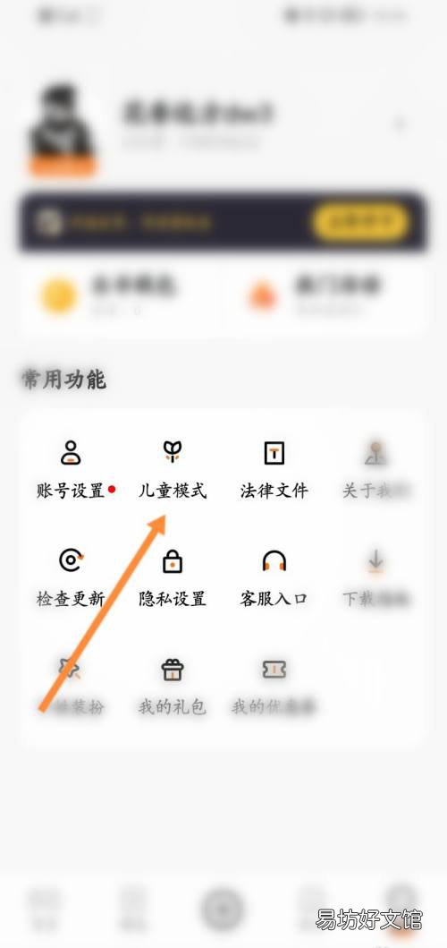 233乐园在哪开启青少年模式-233乐园开启青少年模式方法介绍