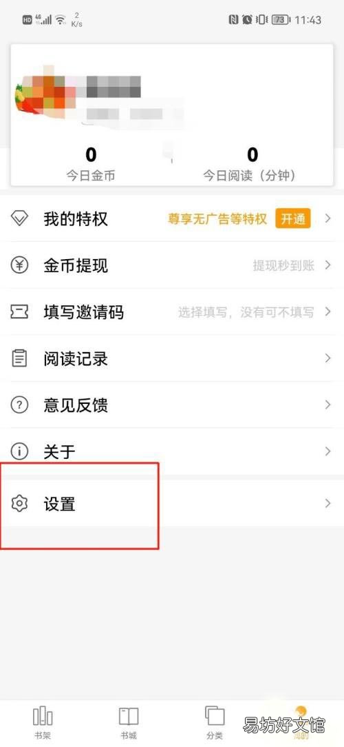 听书大全在哪绑定支付宝-听书大全绑定支付宝教程