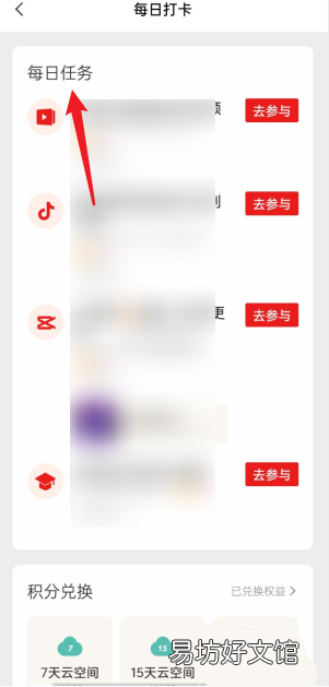 剪映APP如何查看每日任务-剪映查看每日任务方法介绍