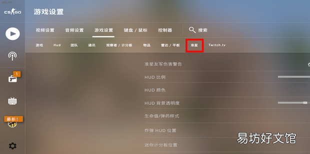 csgo准星一个点怎么调